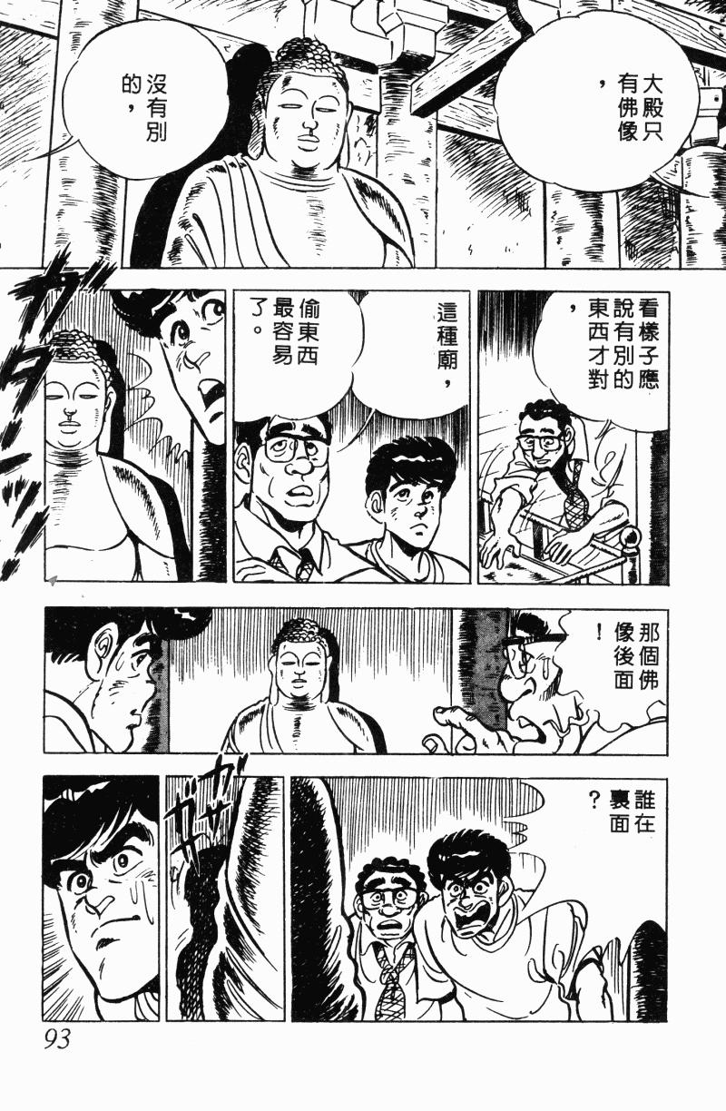 神厨满太郎 第22卷 第88页