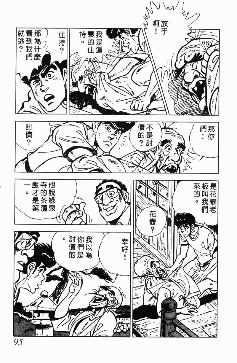 神厨满太郎 第22卷 第90页