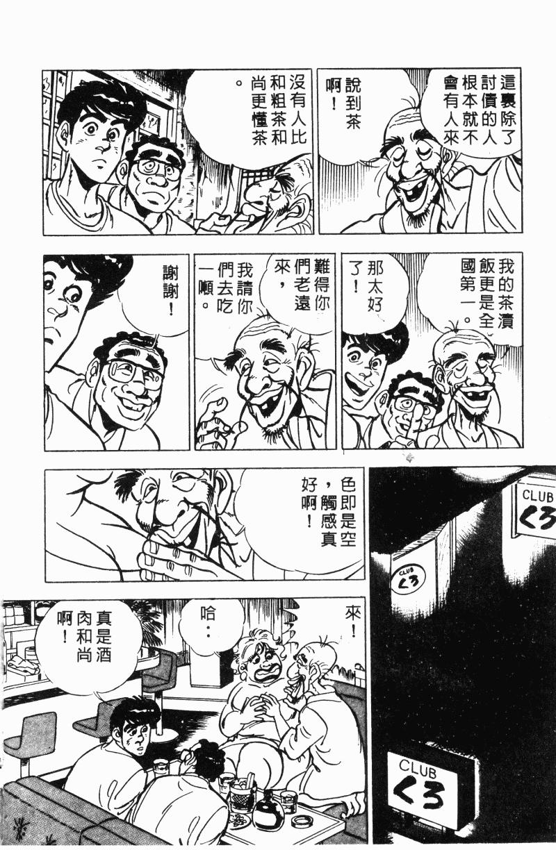 神厨满太郎 第22卷 第91页