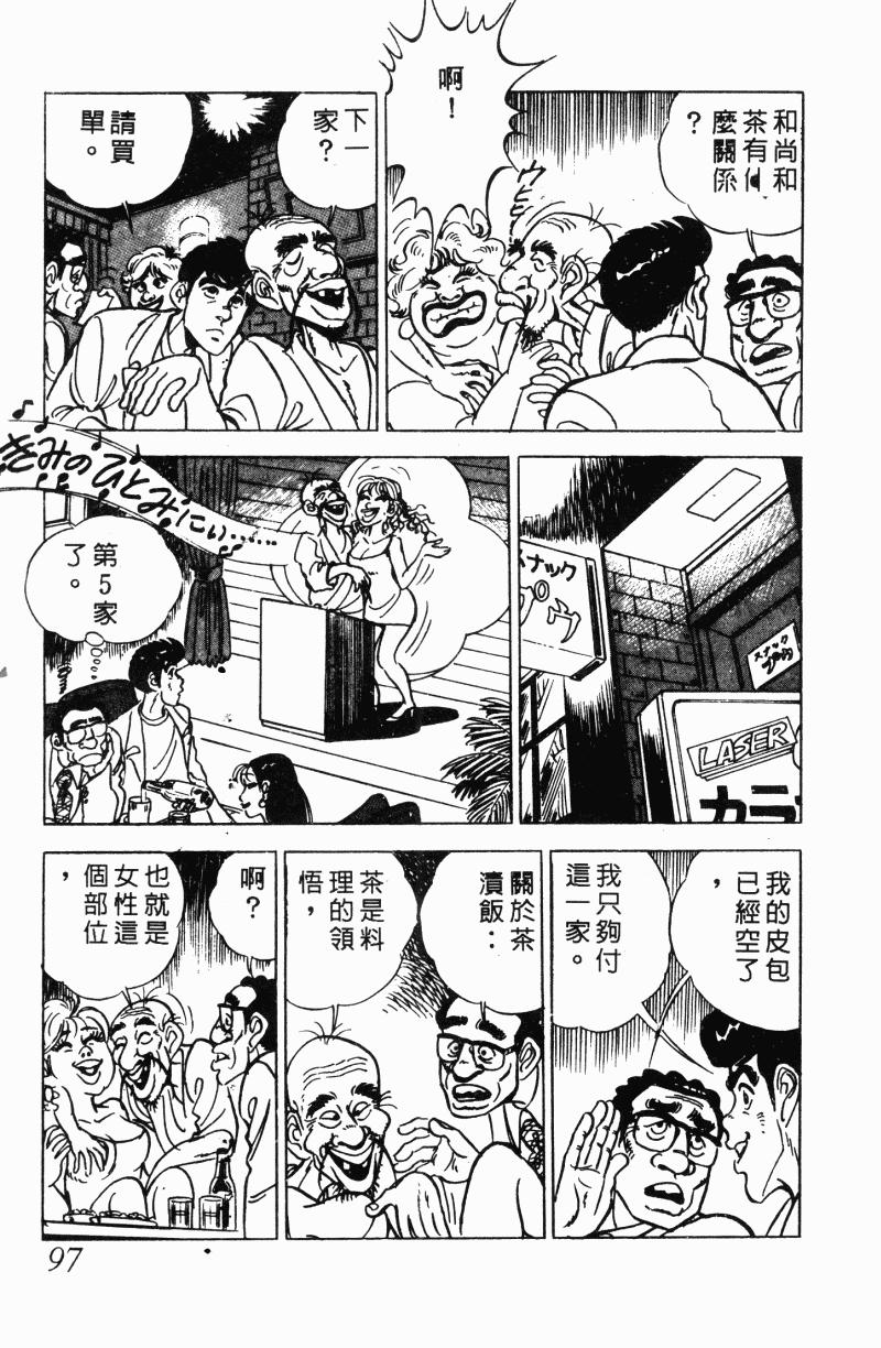 神厨满太郎 第22卷 第92页