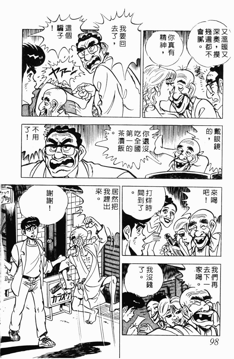 神厨满太郎 第22卷 第93页