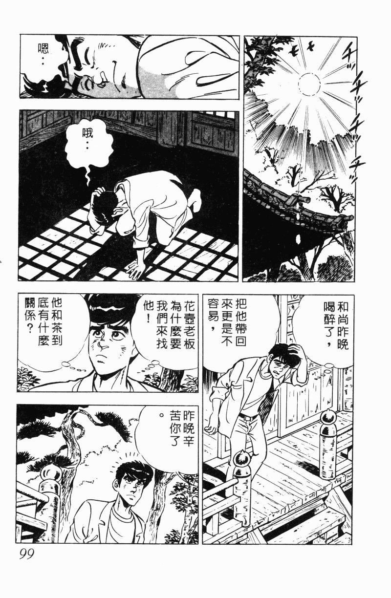 神厨满太郎 第22卷 第94页