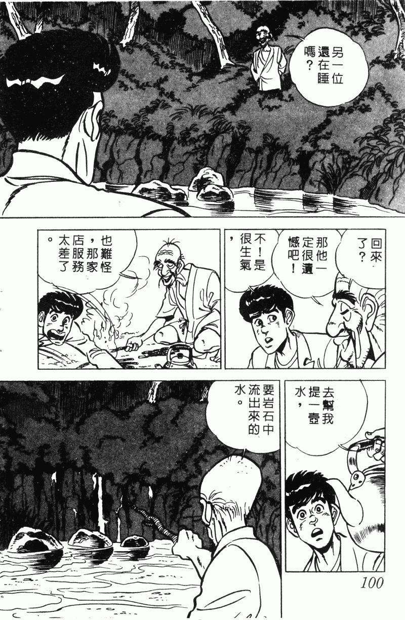 神厨满太郎 第22卷 第95页