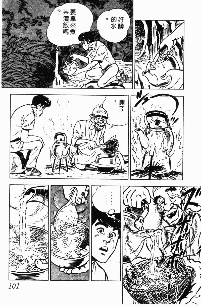 神厨满太郎 第22卷 第96页