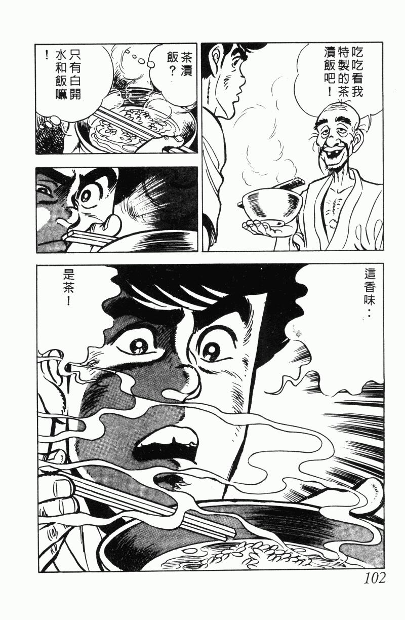 神厨满太郎 第22卷 第97页