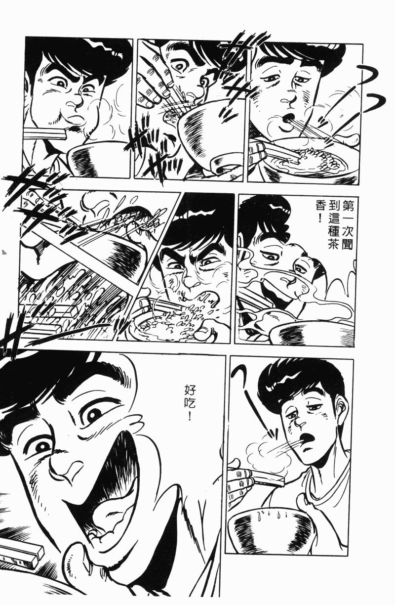 神厨满太郎 第22卷 第98页