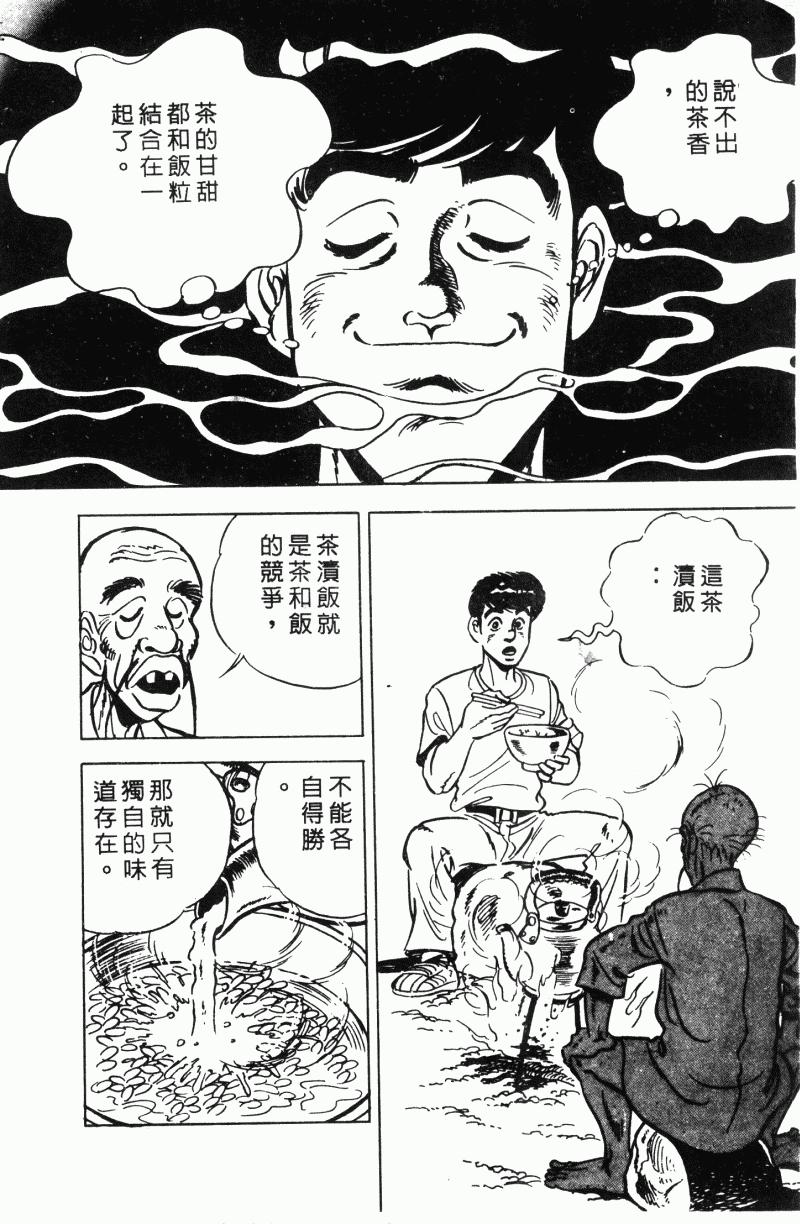 神厨满太郎 第22卷 第99页
