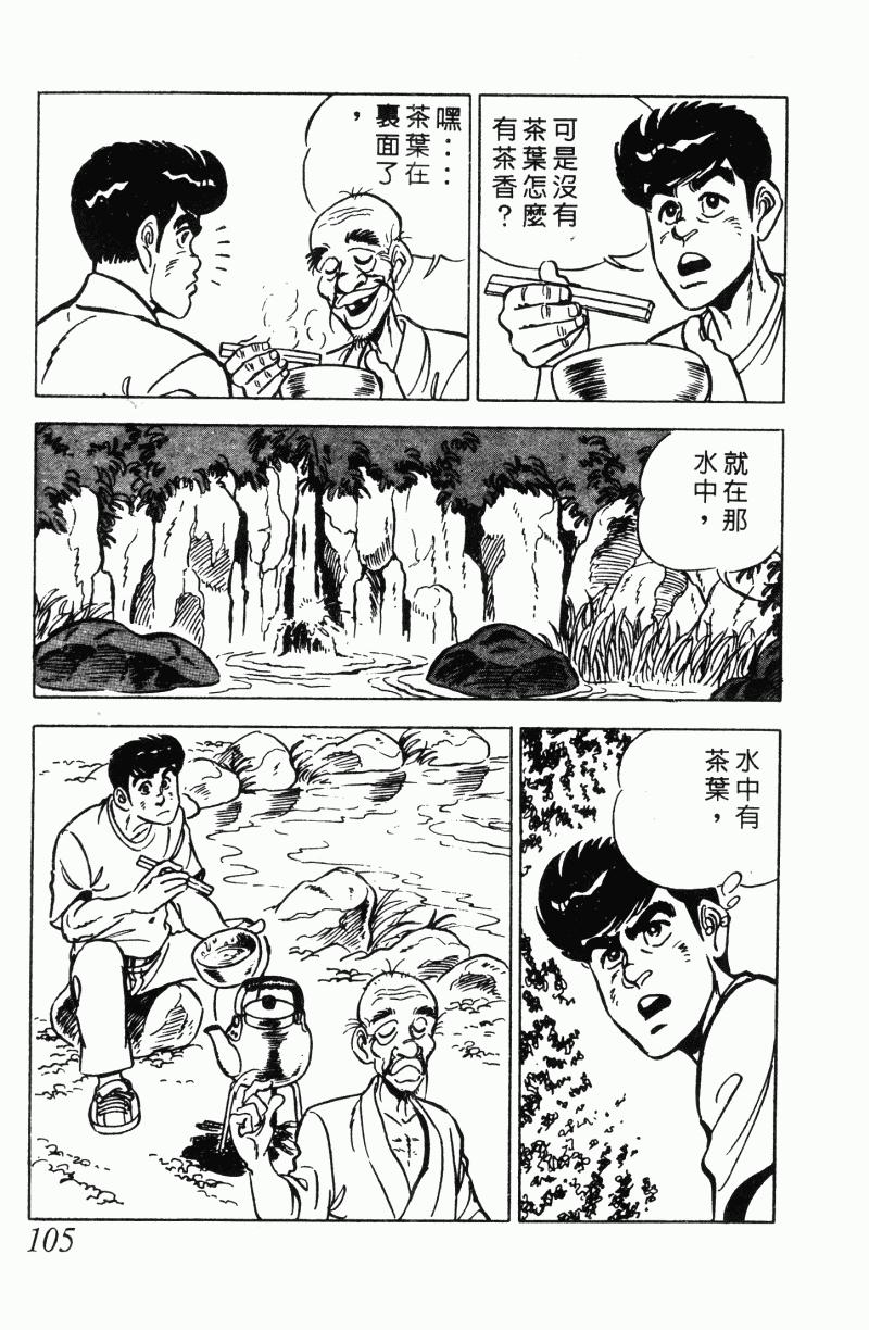 神厨满太郎 第22卷 第100页