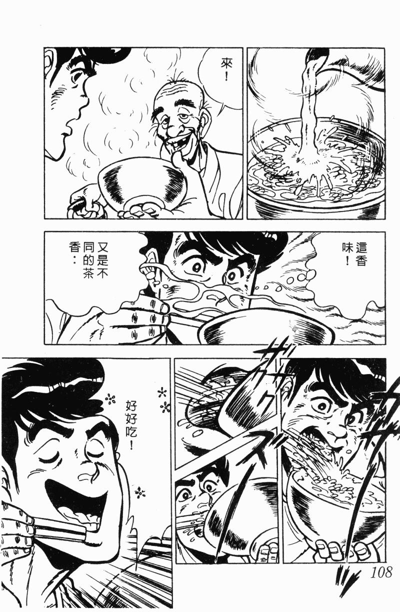 神厨满太郎 第22卷 第103页