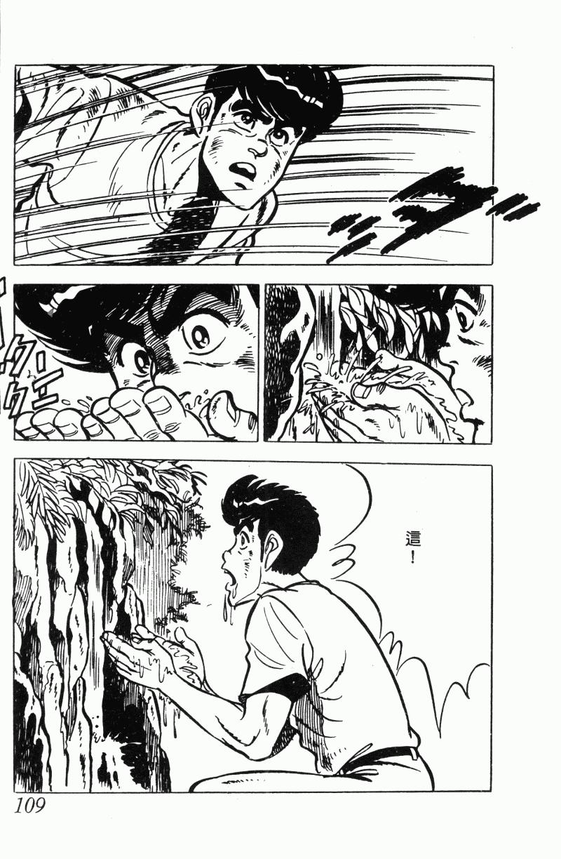 神厨满太郎 第22卷 第104页