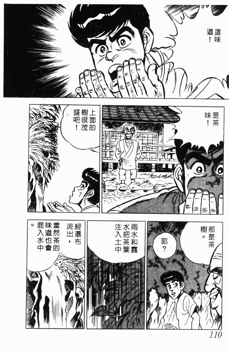 神厨满太郎 第22卷 第105页