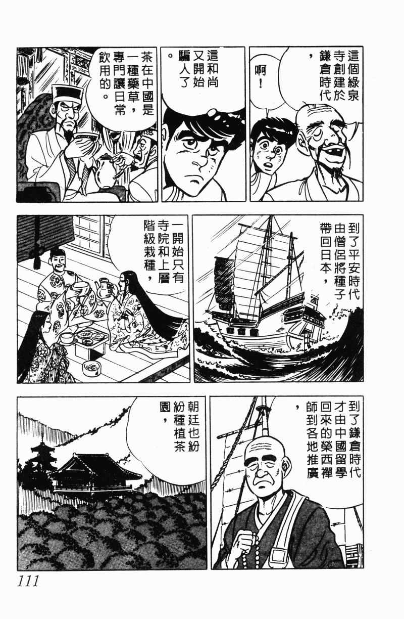 神厨满太郎 第22卷 第106页