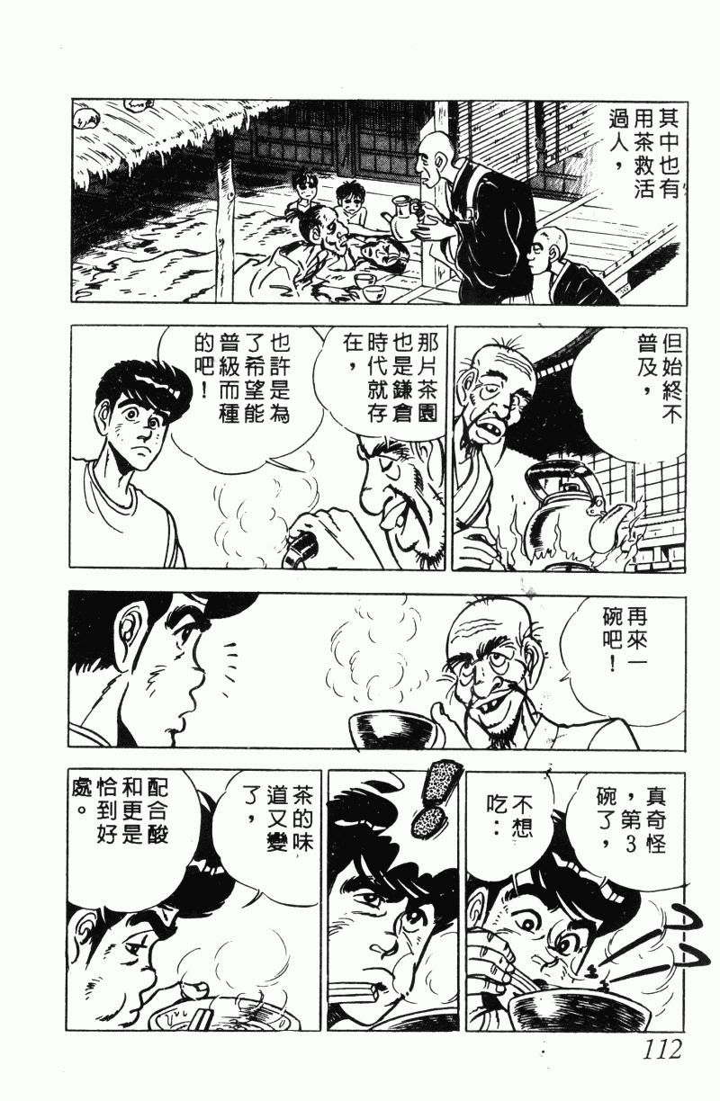 神厨满太郎 第22卷 第107页