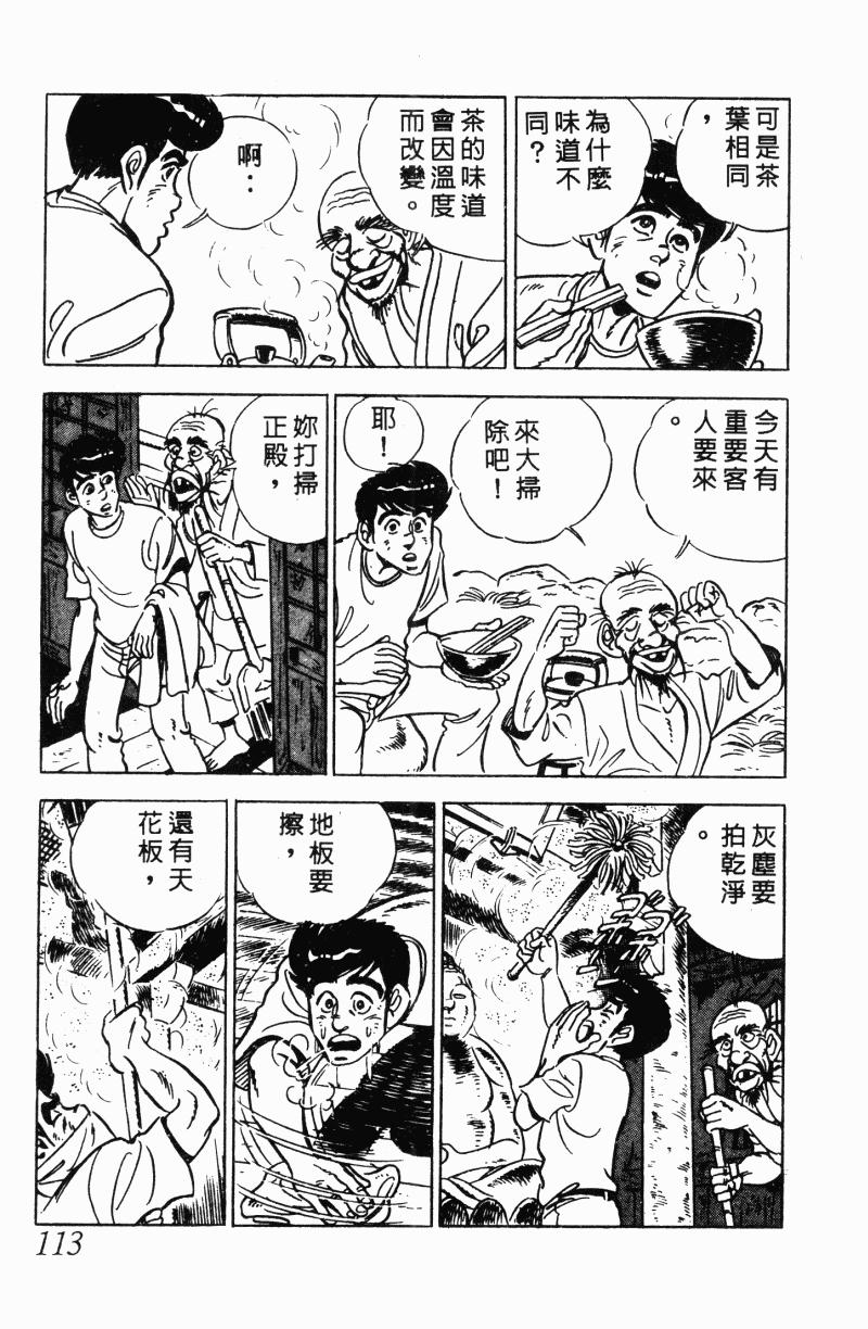 神厨满太郎 第22卷 第108页