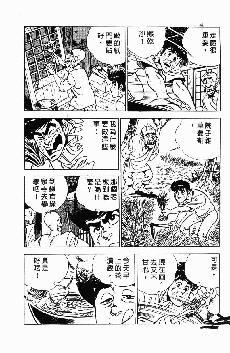 神厨满太郎 第22卷 第109页