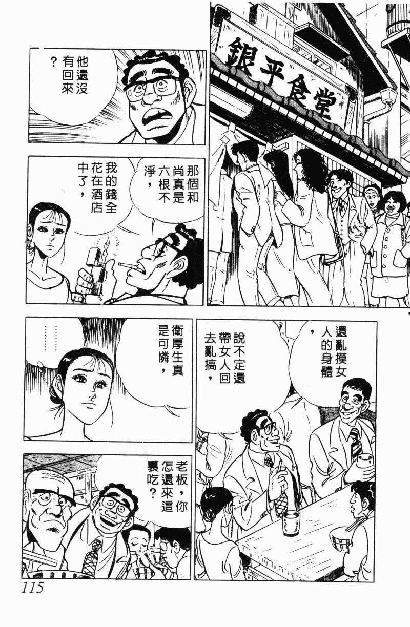 神厨满太郎 第22卷 第110页