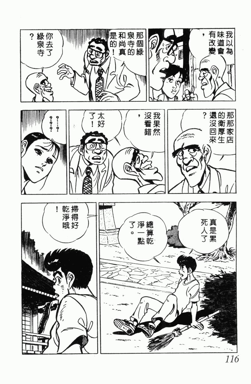 神厨满太郎 第22卷 第111页