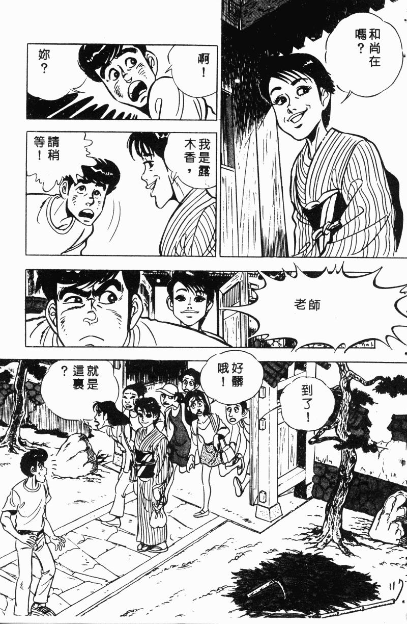 神厨满太郎 第22卷 第112页