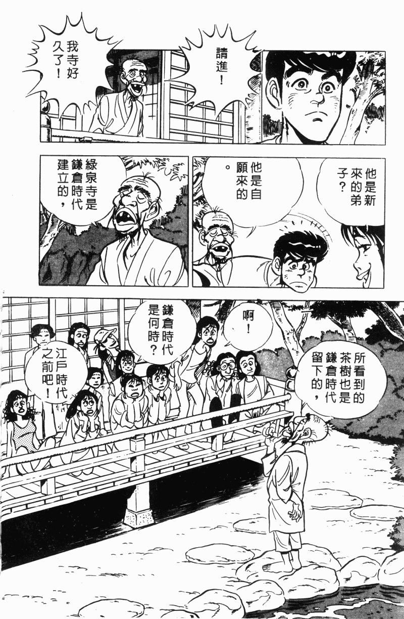 神厨满太郎 第22卷 第113页