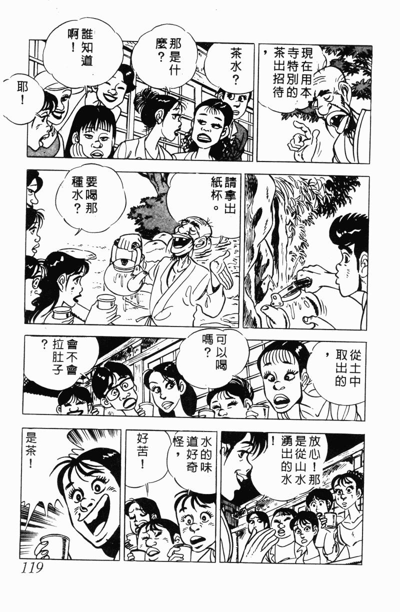 神厨满太郎 第22卷 第114页