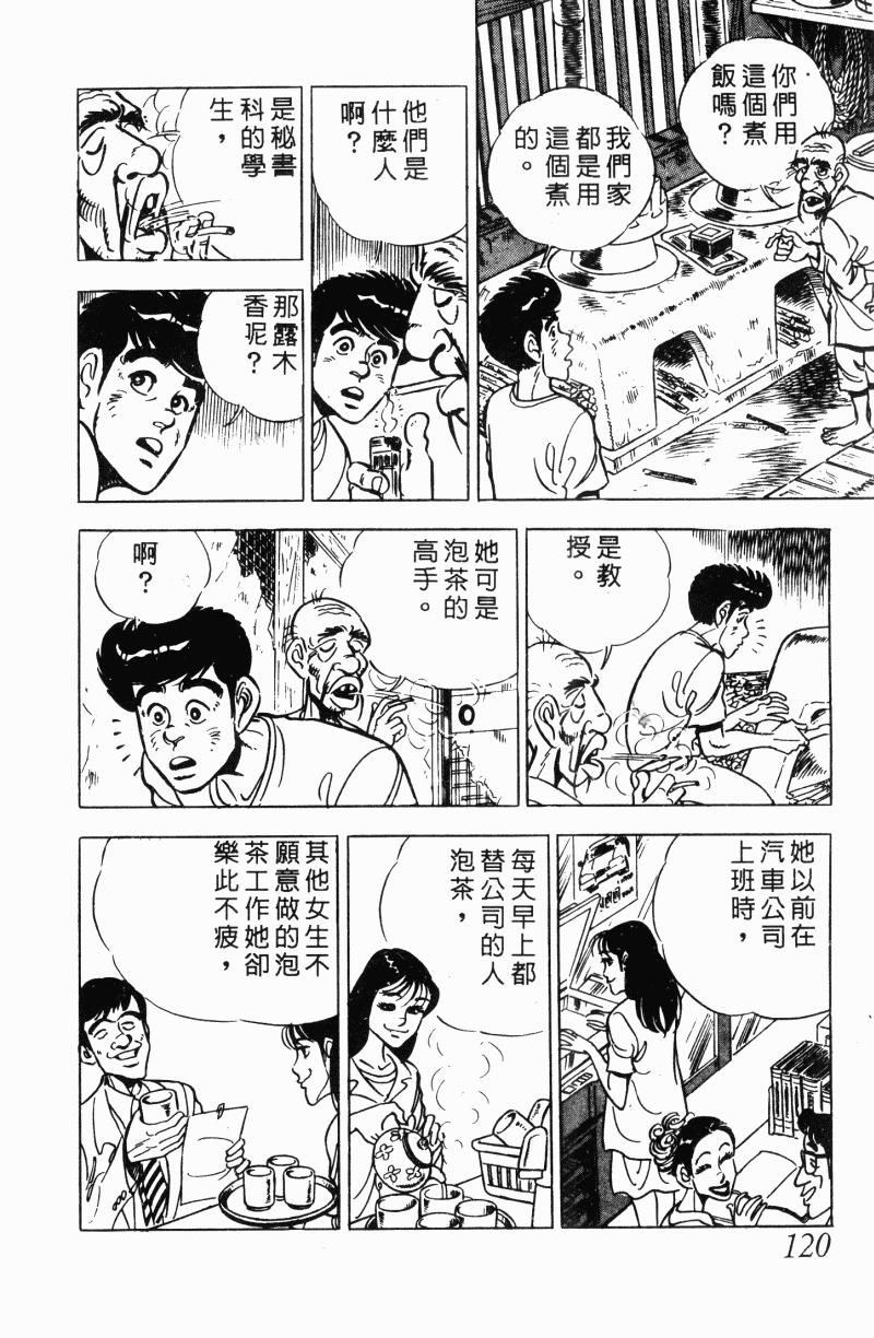 神厨满太郎 第22卷 第115页