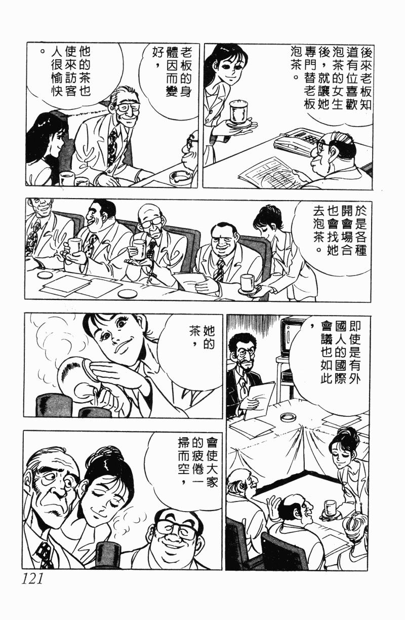 神厨满太郎 第22卷 第116页