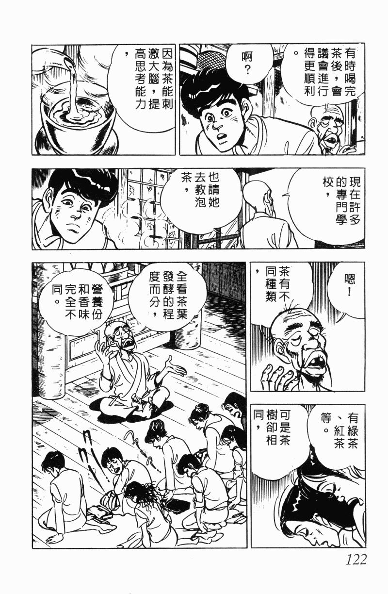 神厨满太郎 第22卷 第117页