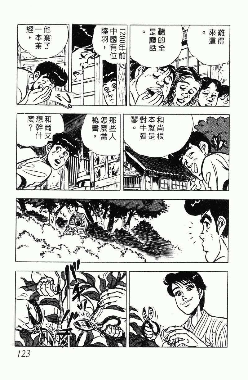 神厨满太郎 第22卷 第118页