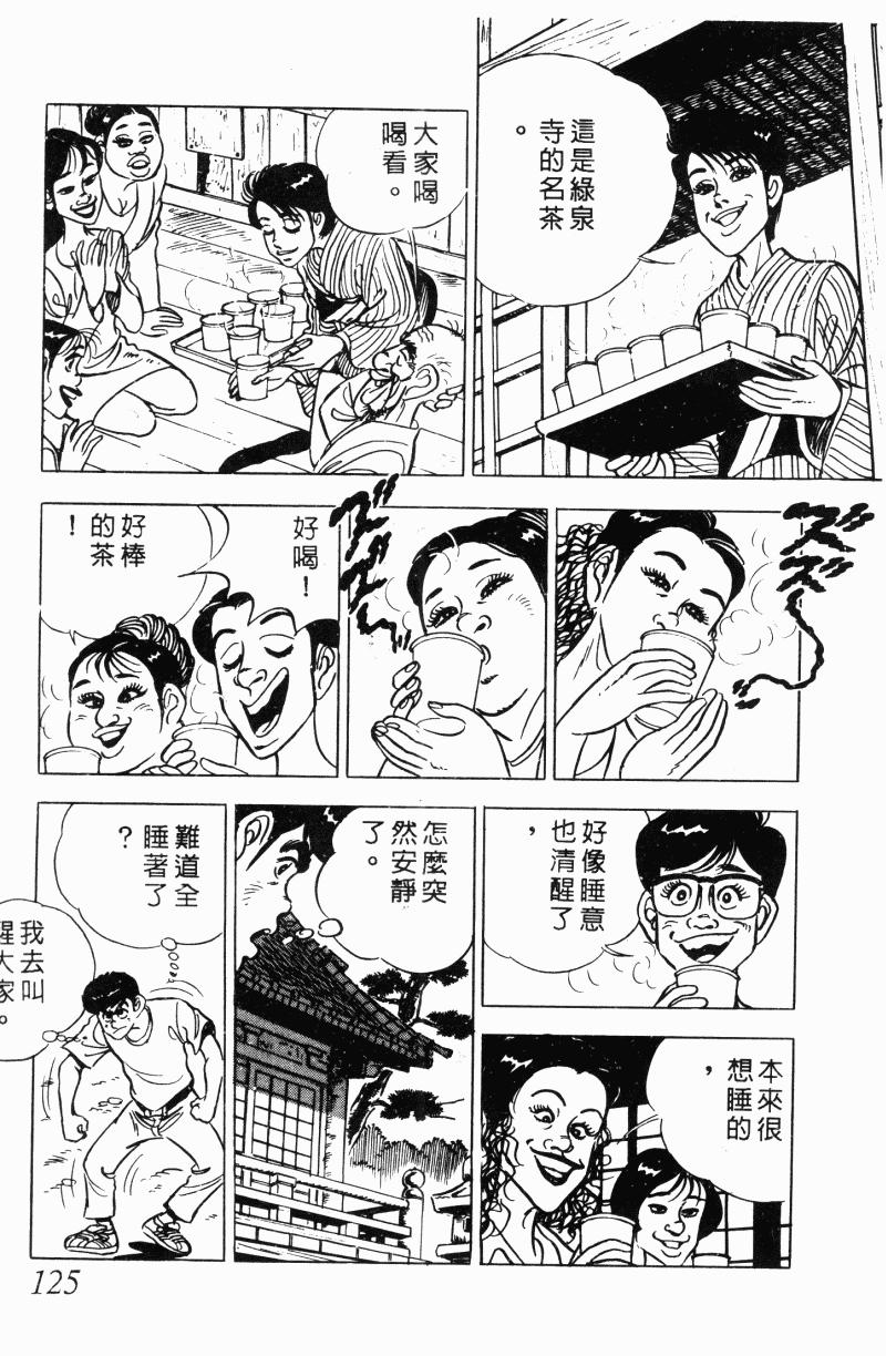 神厨满太郎 第22卷 第120页