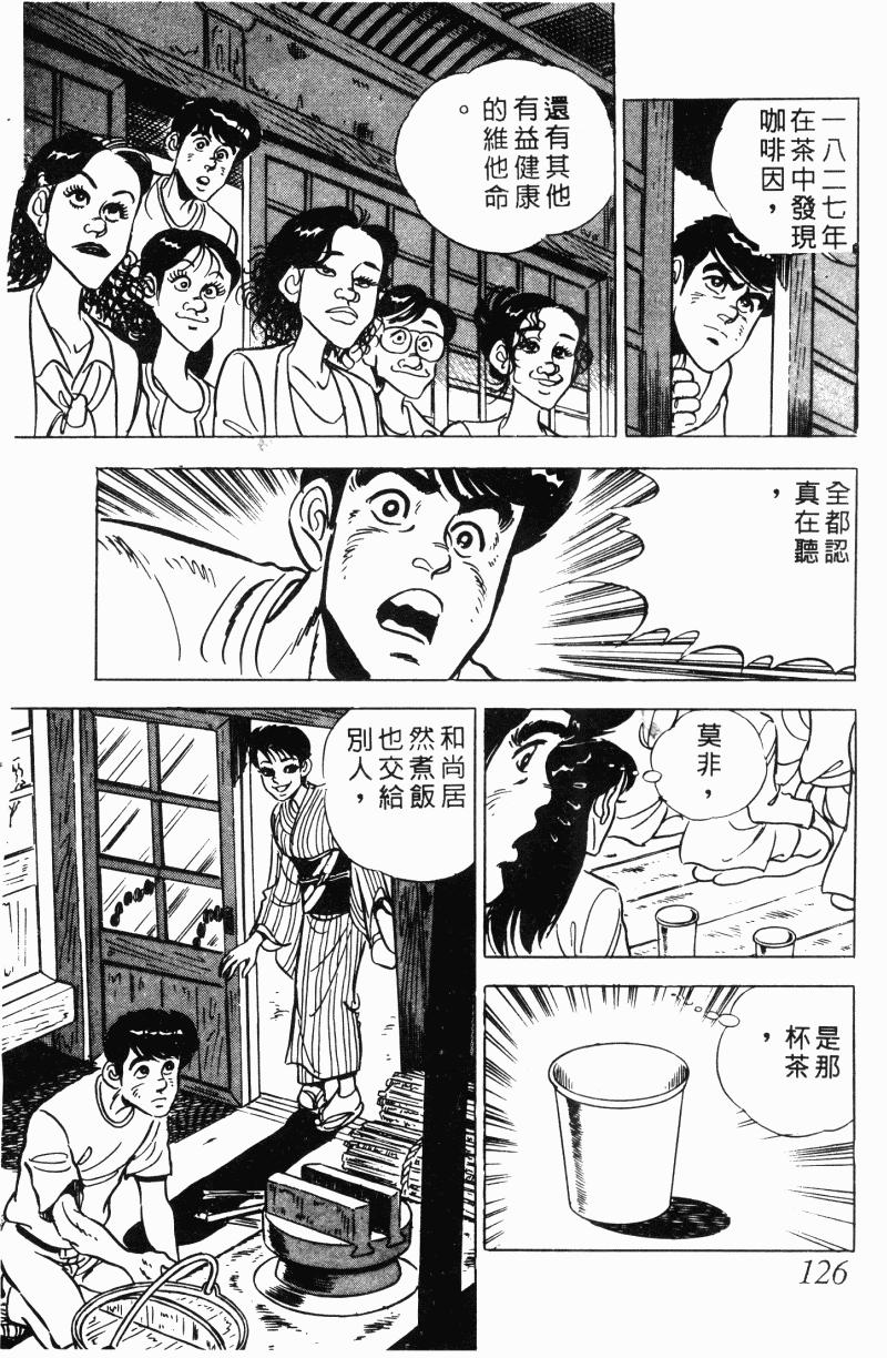 神厨满太郎 第22卷 第121页