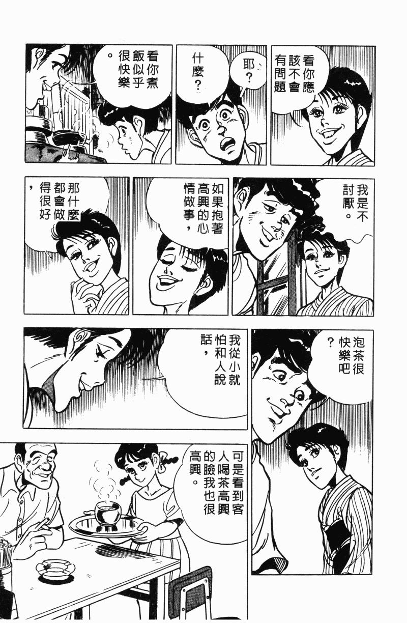 神厨满太郎 第22卷 第122页