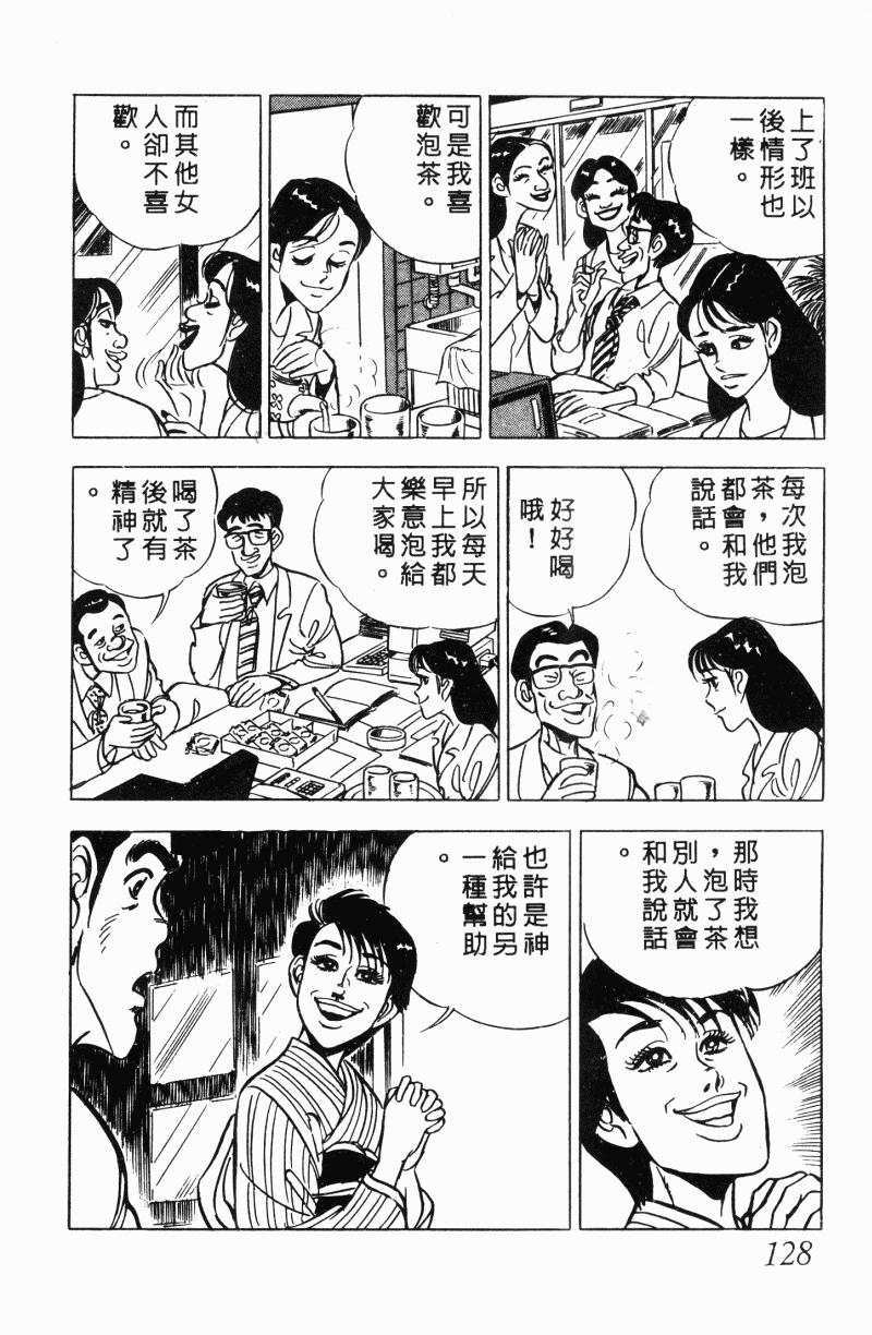 神厨满太郎 第22卷 第123页