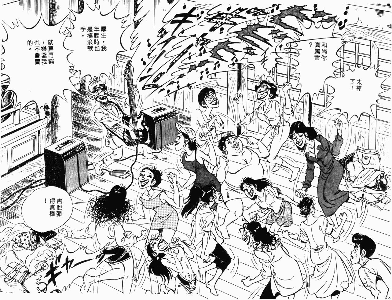 神厨满太郎 第22卷 第125页