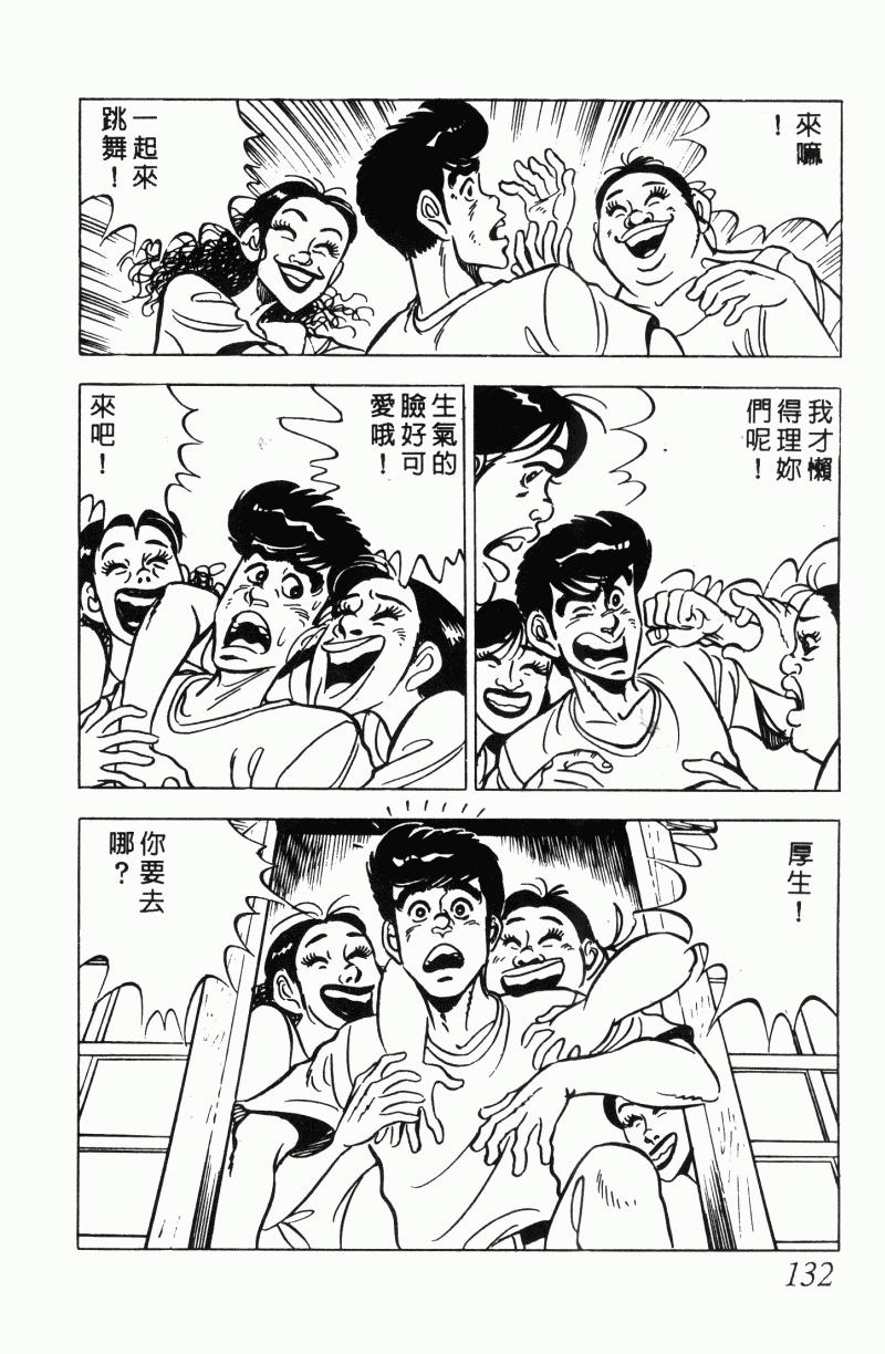 神厨满太郎 第22卷 第126页