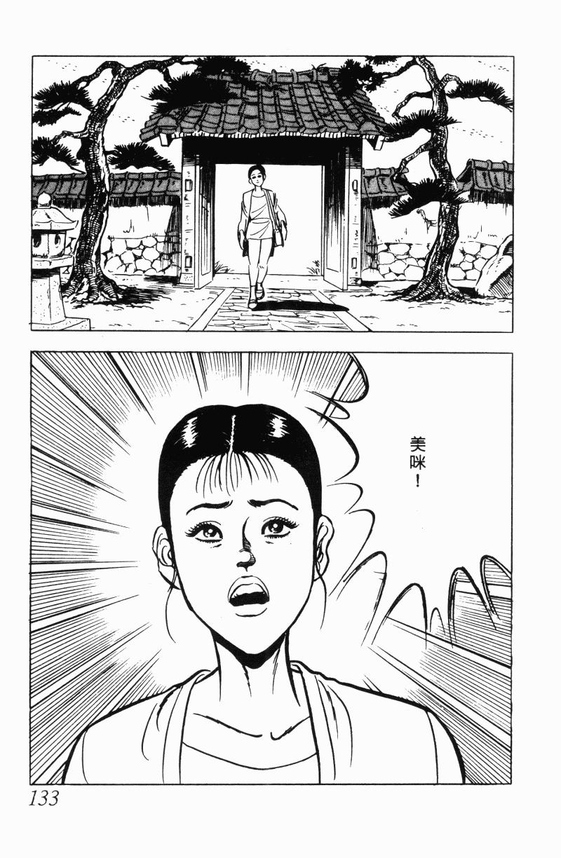 神厨满太郎 第22卷 第127页