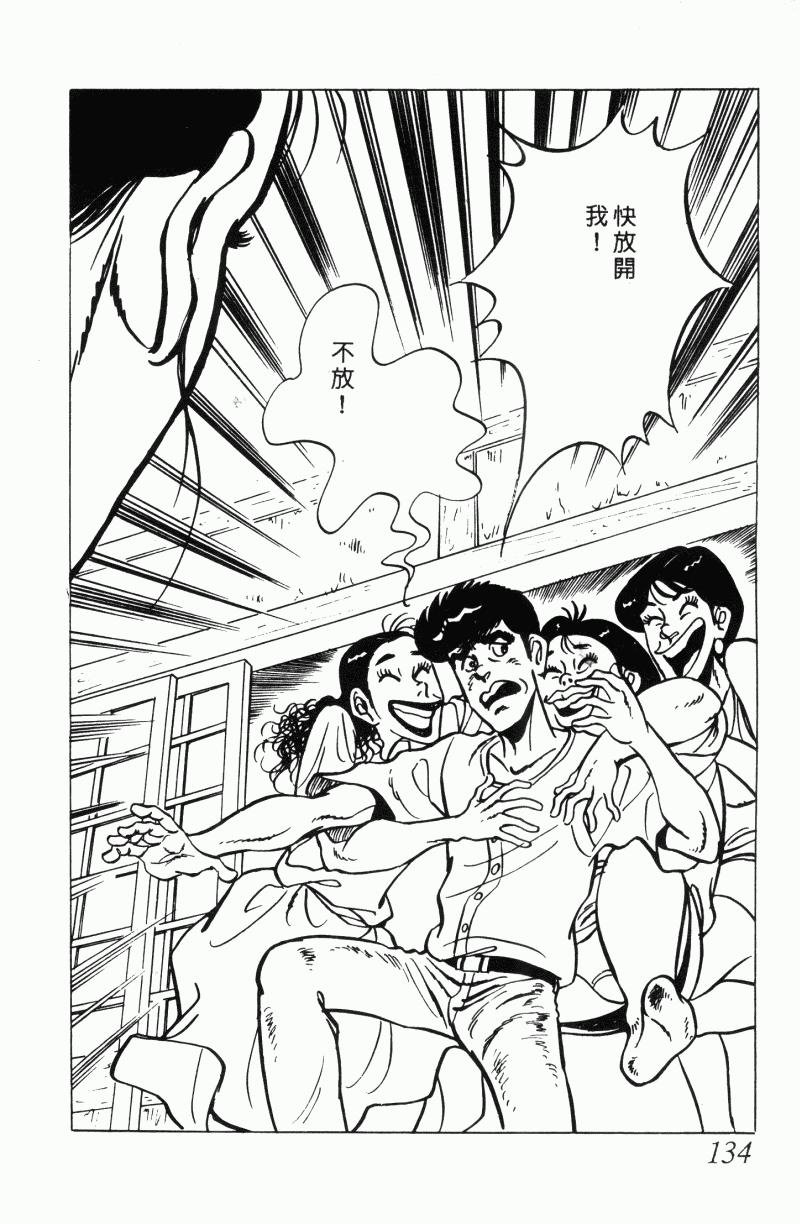 神厨满太郎 第22卷 第128页