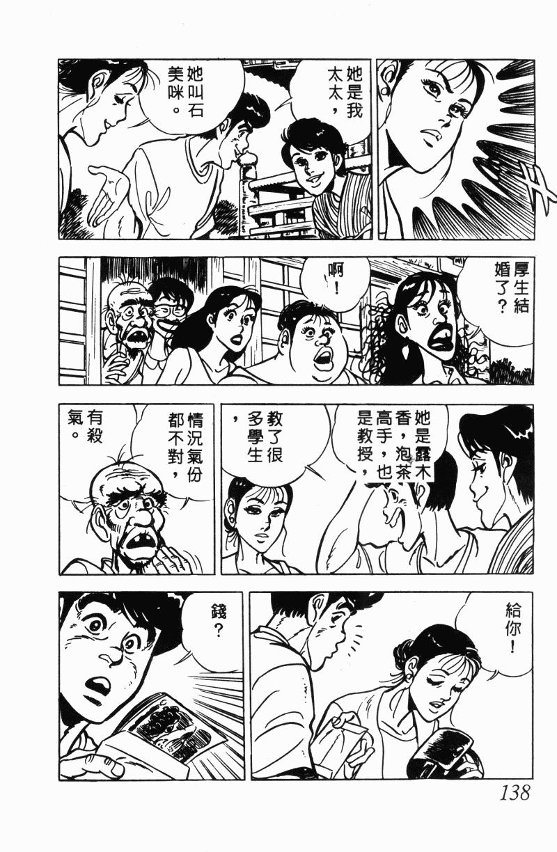 神厨满太郎 第22卷 第132页