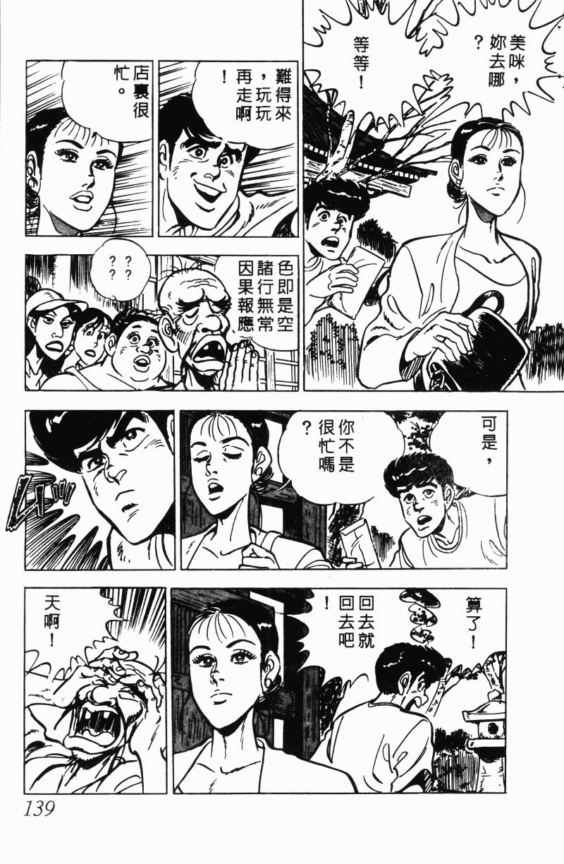 神厨满太郎 第22卷 第133页