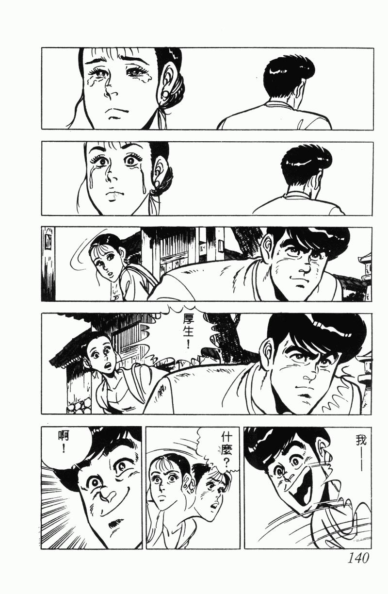 神厨满太郎 第22卷 第134页