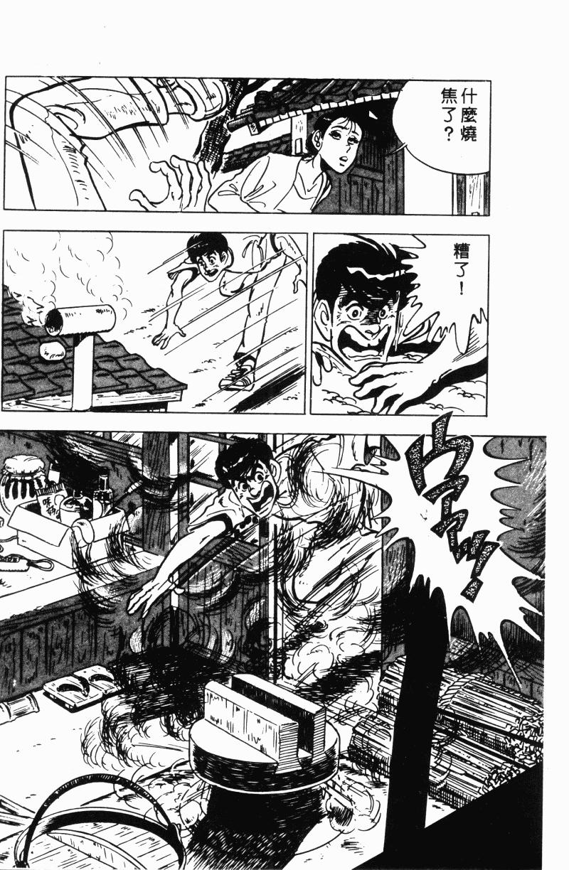 神厨满太郎 第22卷 第135页