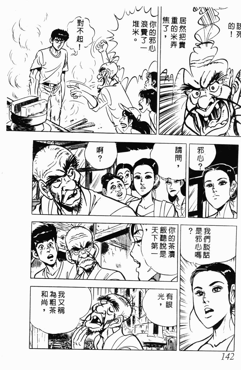 神厨满太郎 第22卷 第136页