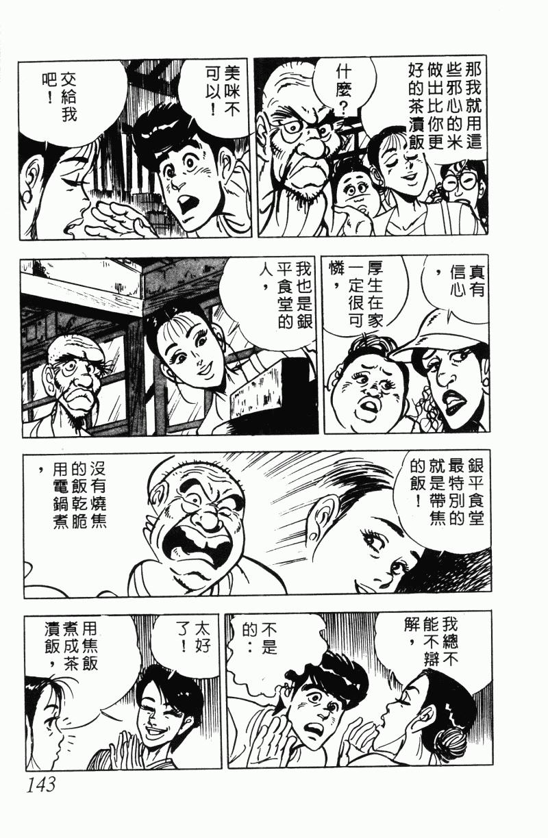 神厨满太郎 第22卷 第137页