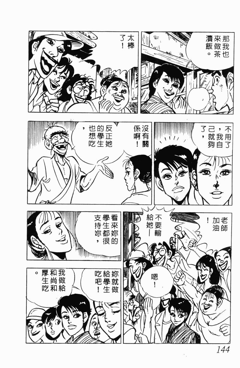 神厨满太郎 第22卷 第138页