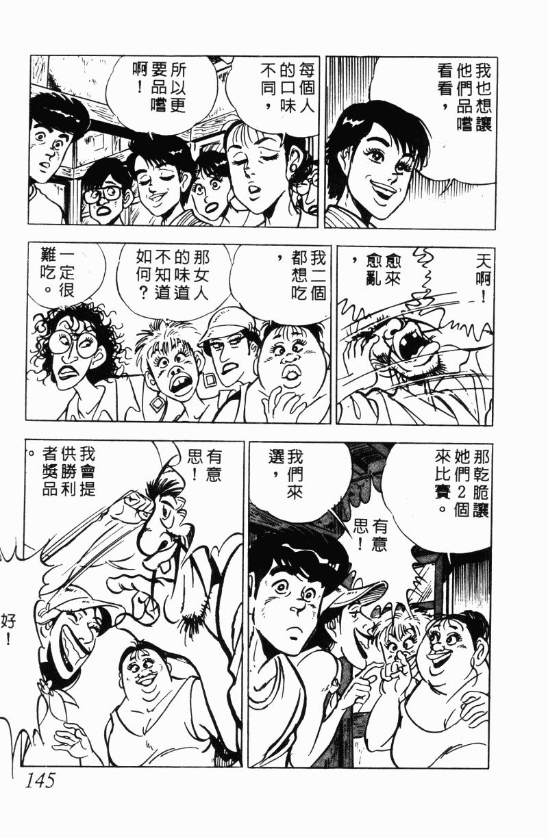 神厨满太郎 第22卷 第139页