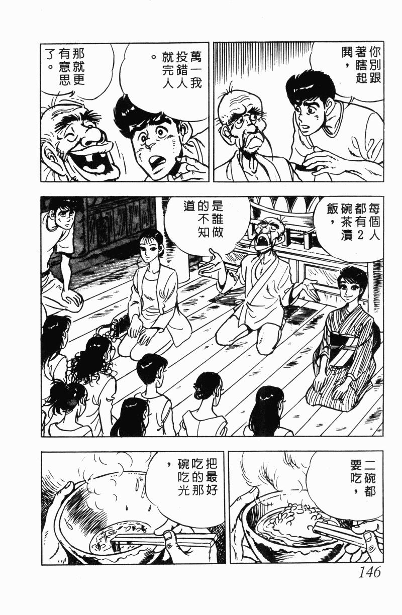 神厨满太郎 第22卷 第140页