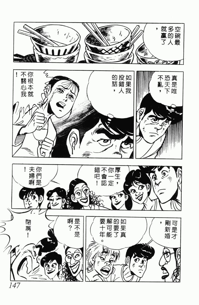 神厨满太郎 第22卷 第141页