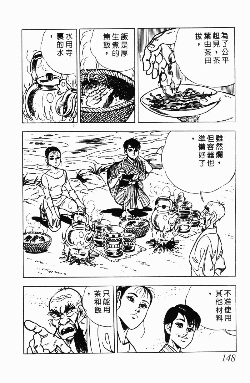 神厨满太郎 第22卷 第142页