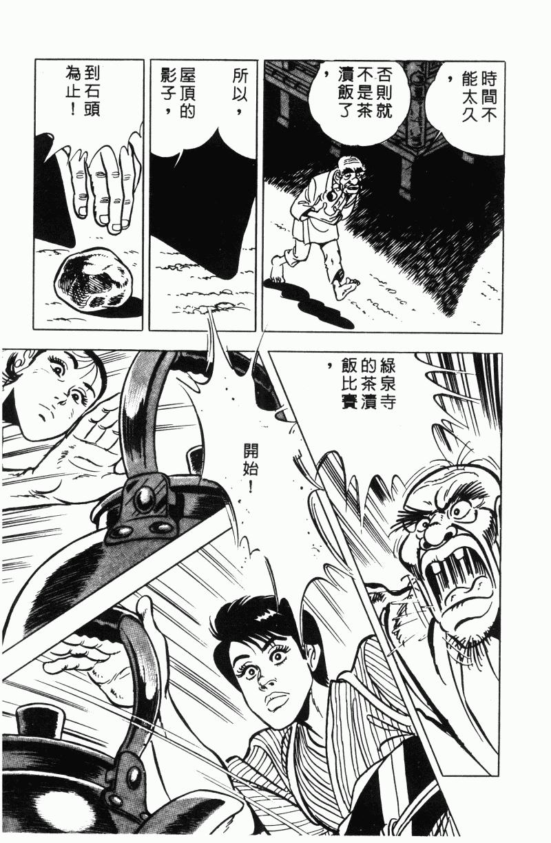 神厨满太郎 第22卷 第143页