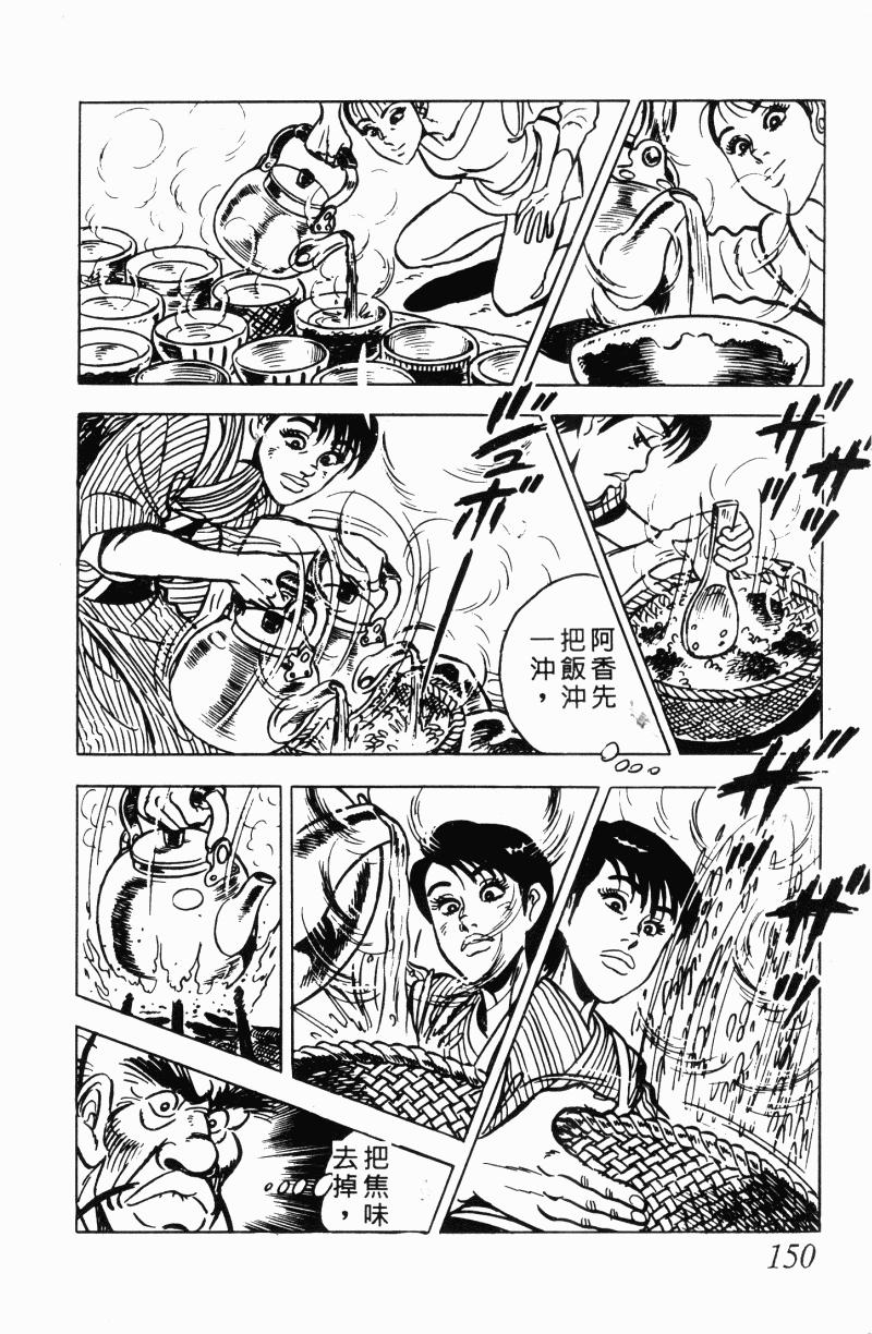 神厨满太郎 第22卷 第144页