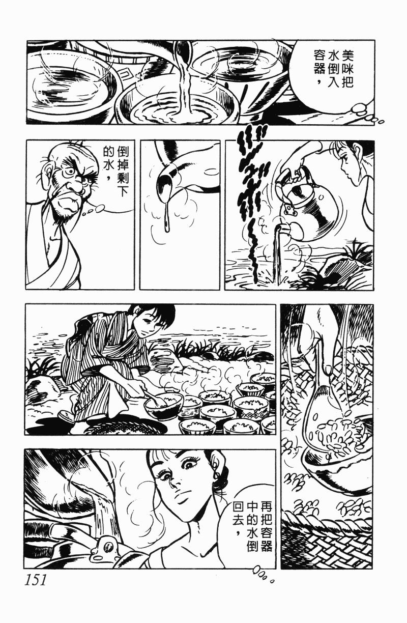 神厨满太郎 第22卷 第145页